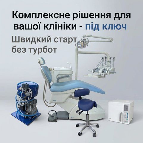 Комплексні рішення для стоматологів: запуск та оновлення кабінету &laquo;під ключ&raquo; 4625623 фото