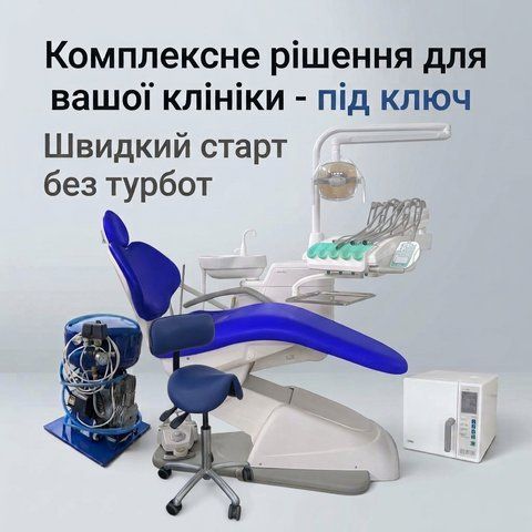 Комплексні рішення для стоматологів: запуск та оновлення кабінету &laquo;під ключ&raquo; 4756856854 фото